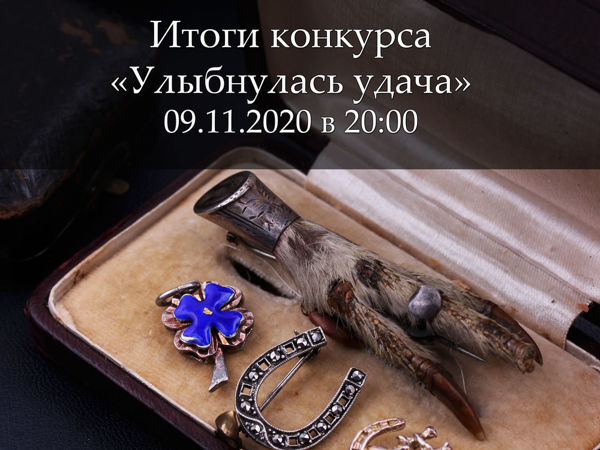 О конкурсе «Улыбнулась удача» | Ярмарка Мастеров - ручная работа, handmade