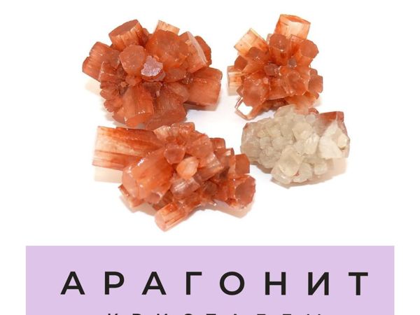 Новое поступление кристаллов арагонита! | Ярмарка Мастеров - ручная работа, handmade