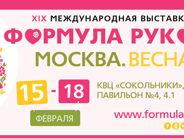 15-18 февраля я на выставке Формула рукоделия | Ярмарка Мастеров - ручная работа, handmade