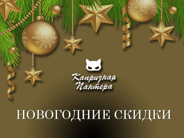 Скидка -20% к новому году уже сейчас | Ярмарка Мастеров - ручная работа, handmade
