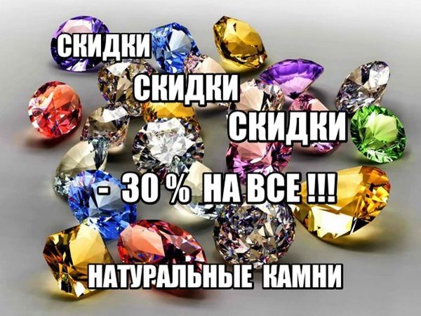 Скидка на все работы магазина !!! Натуральные камни | Ярмарка Мастеров - ручная работа, handmade