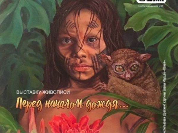 Выставка «Перед началом дождя» открыта! | Ярмарка Мастеров - ручная работа, handmade
