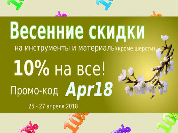 Весенние скидки! :) | Ярмарка Мастеров - ручная работа, handmade Весенние скидки! :) | Ярмарка Мастеров - ручная работа, handmade