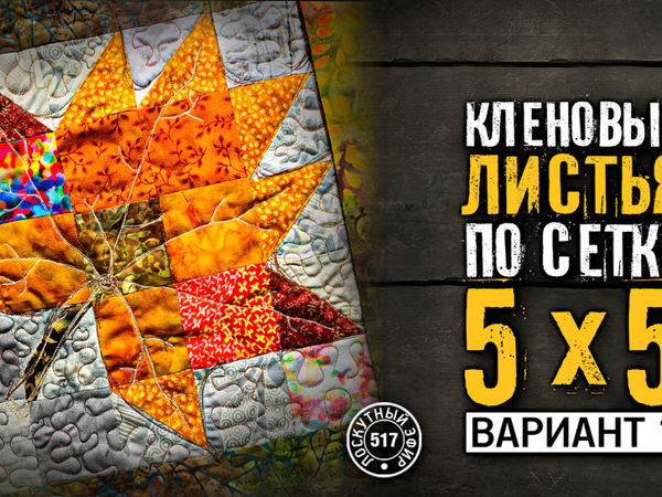 Японский пэчворк. Журнал «Quilt is LOVE»