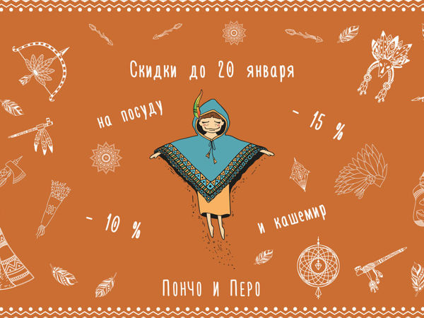 Скидки на деревянную посуду и кашемир | Ярмарка Мастеров - ручная работа, handmade