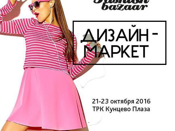Fashion Bazaar в Кунцево Плаза | Ярмарка Мастеров - ручная работа, handmade