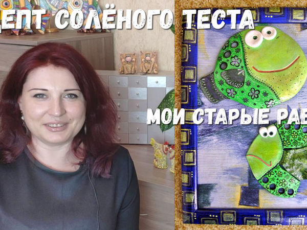 Классический рецепт солёного теста