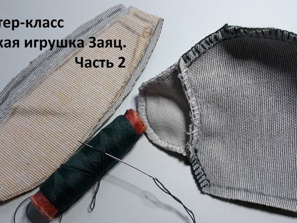Шьем мягкого зайца. Часть 2 | Ярмарка Мастеров - ручная работа, handmade