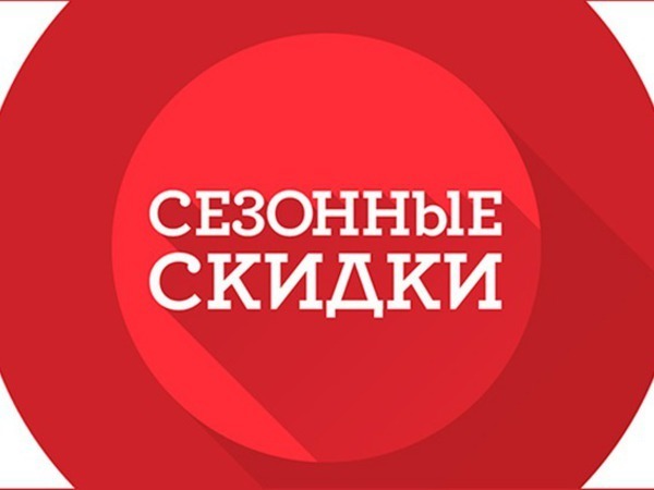 Дисконт Сезон Интернет Магазин