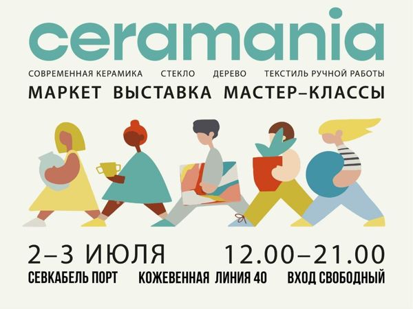 Ceramania+. Фестиваль-маркет керамики ручной работы | Ярмарка Мастеров - ручная работа, handmade
