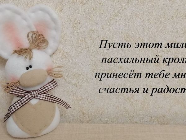 Как сделать пасхального кролика | Ярмарка Мастеров - ручная работа, handmade