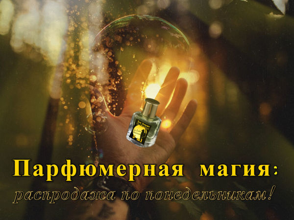 «Парфюмерная магия»: распродажа (тотемы и аудио)! | Ярмарка Мастеров - ручная работа, handmade «Парфюмерная магия»: распродажа (тотемы и аудио)! | Ярмарка Мастеров - ручная работа, handmade