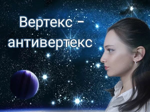 Вертекс и Антивертекс | Ярмарка Мастеров - ручная работа, handmade Вертекс и Антивертекс | Ярмарка Мастеров - ручная работа, handmade