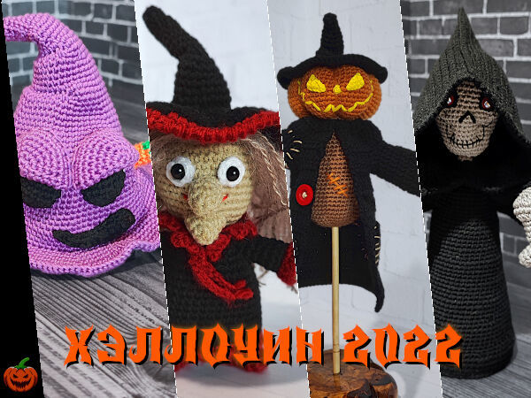 Хэллоуин 2022 года! | Ярмарка Мастеров - ручная работа, handmade Хэллоуин 2022 года! | Ярмарка Мастеров - ручная работа, handmade