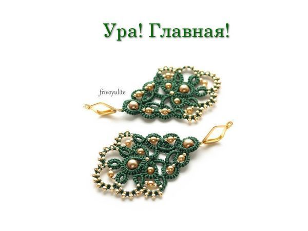 Моя работа на Главной! Ура! | Ярмарка Мастеров - ручная работа, handmade