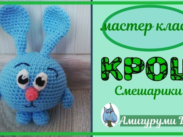 Вязаные игрушки Смешарики крючком. Работа Регины