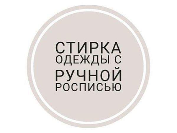 Как стирать одежду с акриловым рисунком