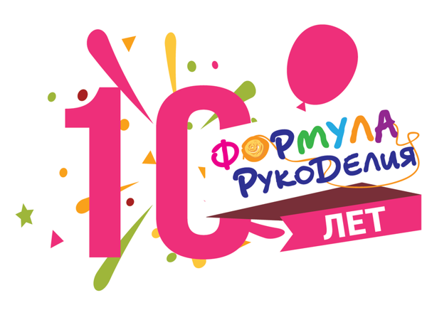 С 14 по 18 февраля я на Формуле рукоделия! | Ярмарка Мастеров - ручная работа, handmade