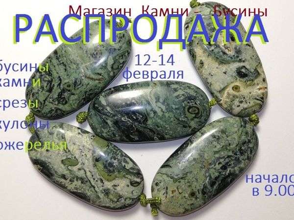 Окончен. Марафон «Природные камни» с 12 по 14 февраля | Ярмарка Мастеров - ручная работа, handmade