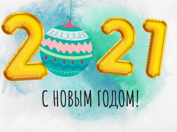 С Новым 2021 годом | Ярмарка Мастеров - ручная работа, handmade