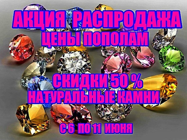 Акция Распродажа « Цены Пополам » . Скидки 50% на Работы Магазина. с 6 по 11 Июня | Ярмарка Мастеров - ручная работа, handmade