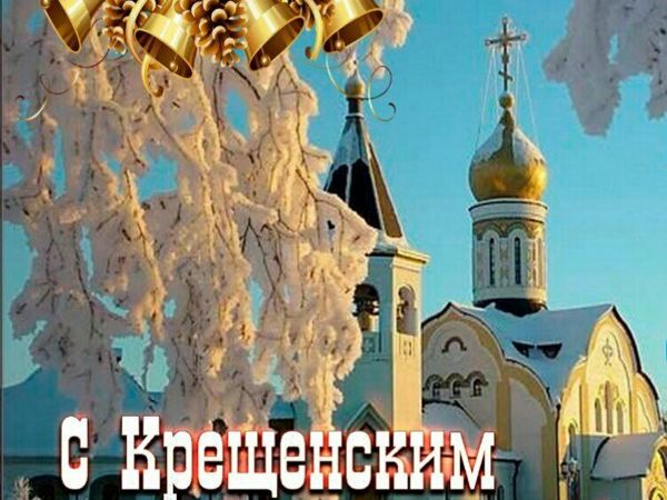 С Крещенским Сочельником! | Ярмарка Мастеров - ручная работа, handmade