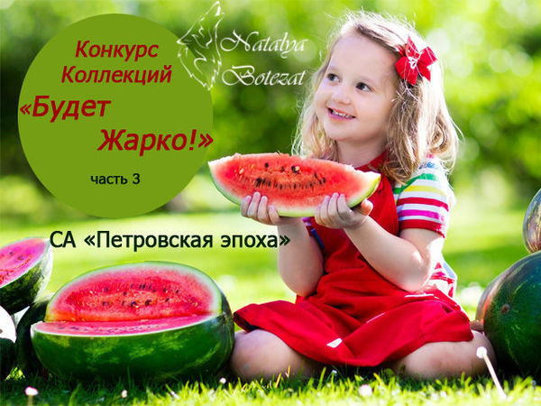 Конкурс Коллекций