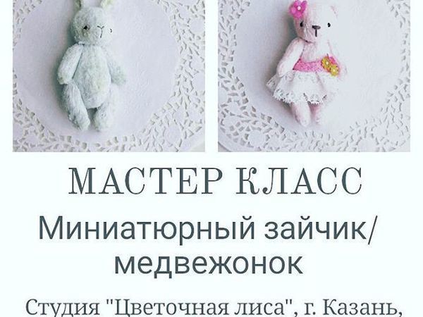 Миниатюрный мишка или кролик | Ярмарка Мастеров - ручная работа, handmade