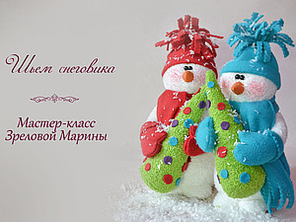 Шьем снеговика. Мастер-класс. | Ярмарка Мастеров - ручная работа, handmade