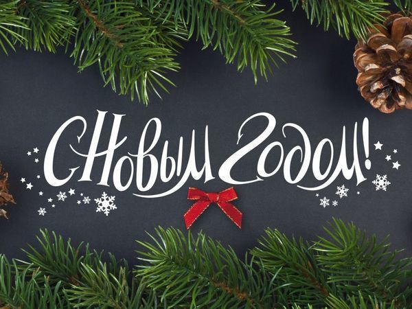 С Новым годом, друзья! Открыта 7 Часть конкурса! | Ярмарка Мастеров - ручная работа, handmade