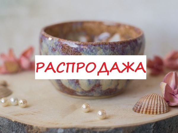 Огромная распродажа готовых работ! Скидки от 15-30%! | Ярмарка Мастеров - ручная работа, handmade