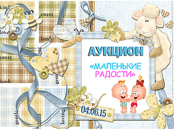 Маленькие Радости Интернет Магазин