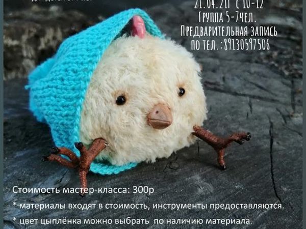 МК по пошиву цыплёнкав г. Абакан | Ярмарка Мастеров - ручная работа, handmade