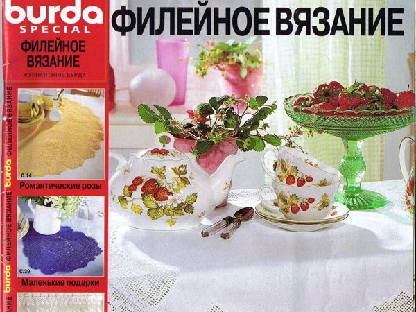 Burda Special «Филейное вязание» , Е903. №1/2001 г. Фото работ | Ярмарка Мастеров - ручная работа, handmade