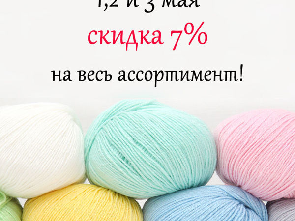 Магазины Пряжи Со Скидкой