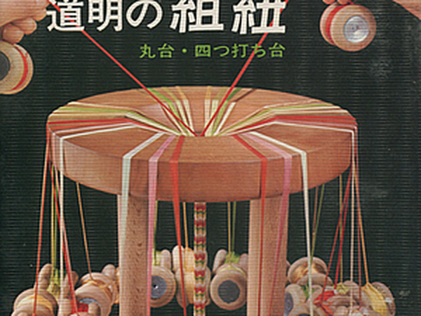 Плетение шнура кумихимо из 4-х нитей.