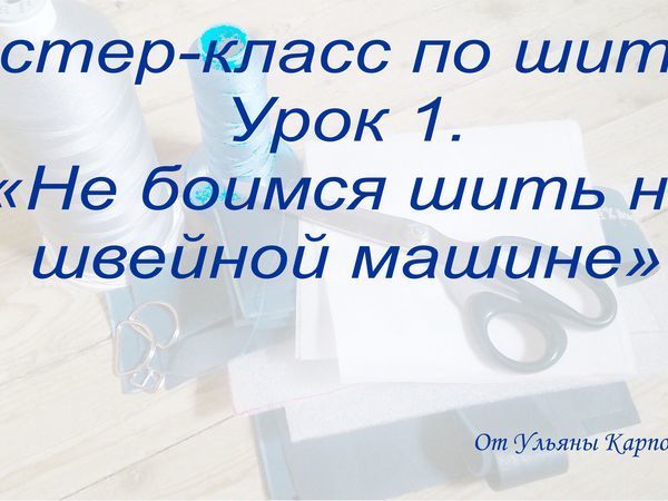 Урок чтобы боялись