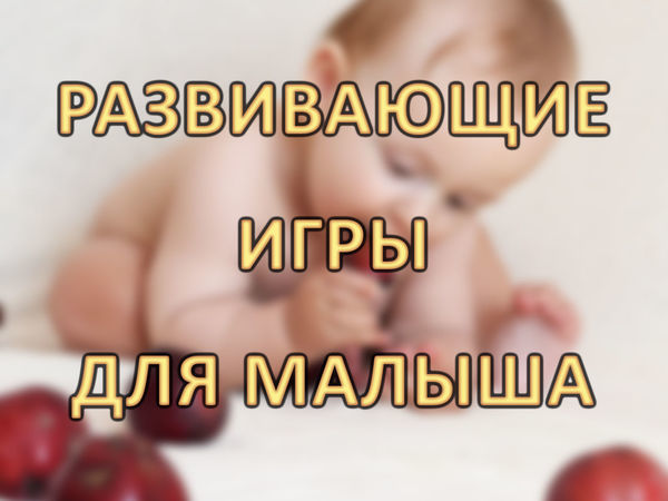 Развивающие игры для малыша | Ярмарка Мастеров - ручная работа, handmade