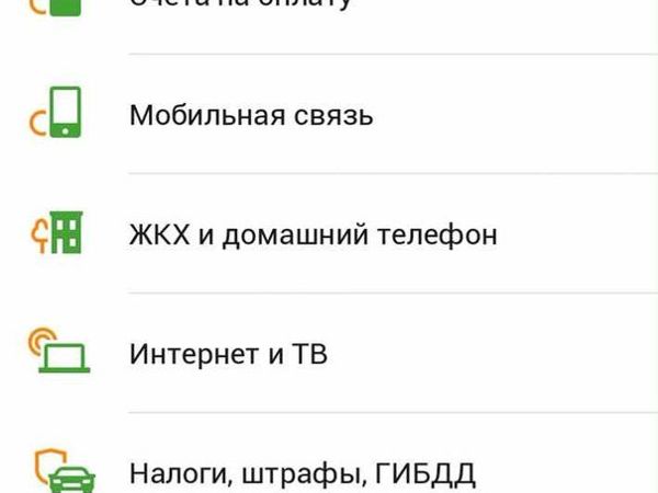 Как через приложение сбербанк оплатить ипотеку