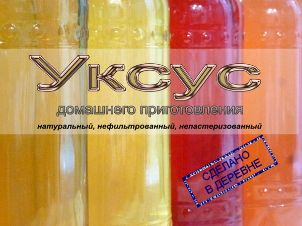 Яблочный уксус 6% кулинария – пошаговый рецепт с фото на созвездие33.рф