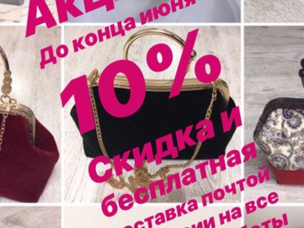 Скидка 10% на готовые работы | Ярмарка Мастеров - ручная работа, handmade