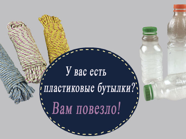 Превращаю пластиковые бутылки с помощью хозяйственной верёвки в нужную вещь для дома за час | Ярмарка Мастеров - ручная работа, handmade