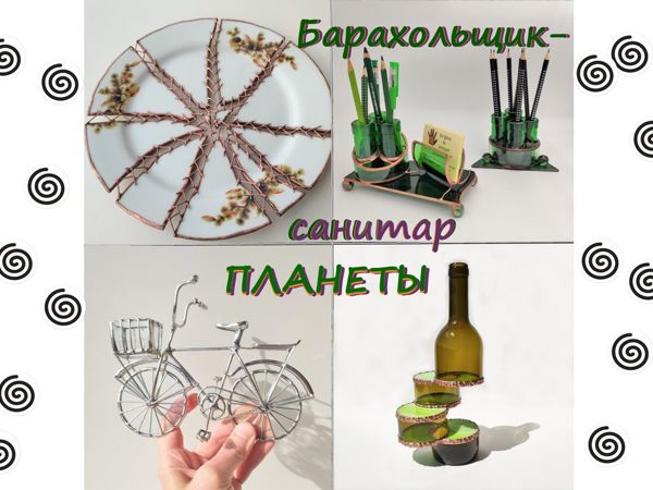 День Барахольщика | Ярмарка Мастеров - ручная работа, handmade