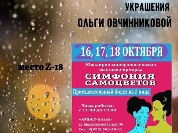 «Симфония Самоцветов » будет! | Ярмарка Мастеров - ручная работа, handmade