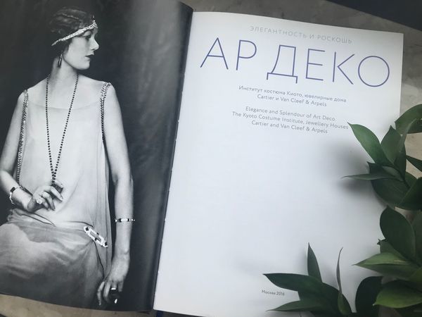 Элегантность и роскошь Ар Деко — заметки с выставки. Часть 2 | Ярмарка Мастеров - ручная работа, handmade