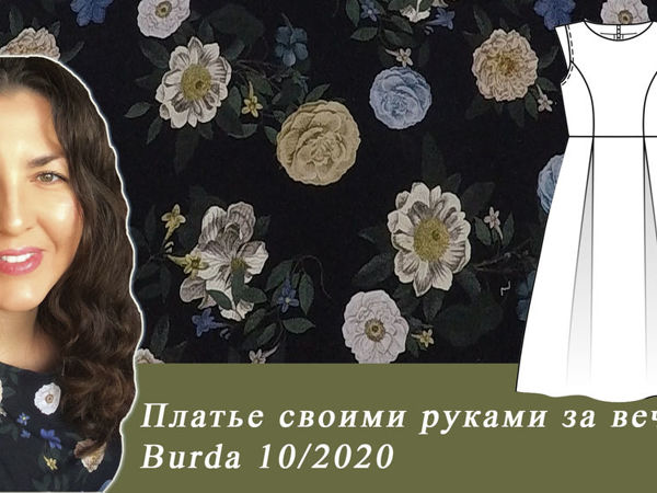 Платье своими руками за вечер | Ярмарка Мастеров - ручная работа, handmade
