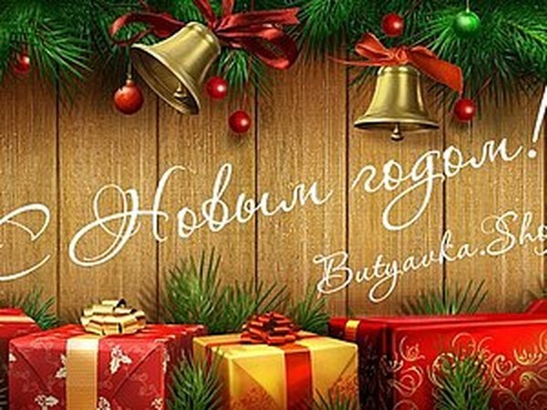 С новым годом! | Ярмарка Мастеров - ручная работа, handmade