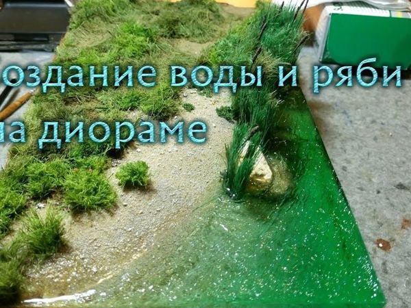 Как сделать водную поверхность? - Мои эксперименты