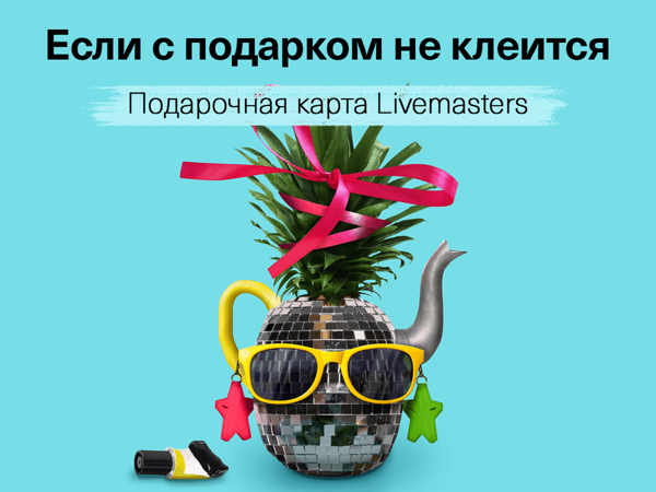 Подарочная карта Livemaster — подарите близким выбор! | Ярмарка Мастеров - ручная работа, handmade