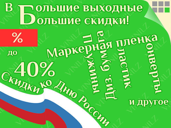 В большие выходные - большие скидки! На материалы для творчества до 40% | Ярмарка Мастеров - ручная работа, handmade